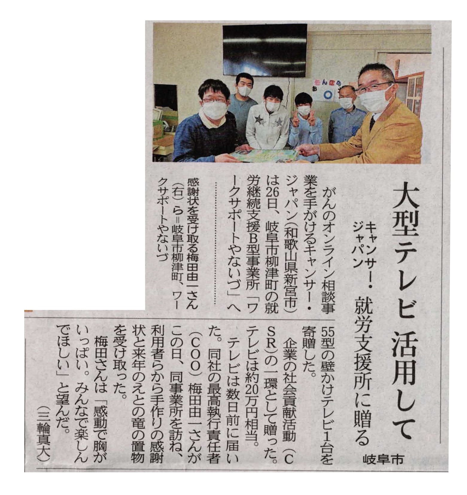 テレビ寄贈,CSR,岐阜新聞に掲載されました。